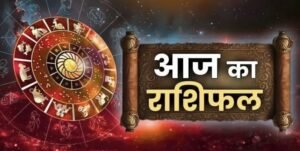 Aaj Ka Rashifal 06 April 2026