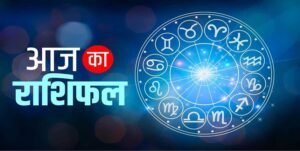 Aaj Ka Rashifal 09 April 2026