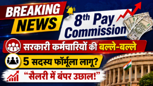 8th Pay Commission 2026
