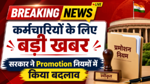 Promotion Rules Changed in Haryana