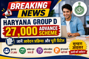 Haryana Group D Advance Scheme 2026