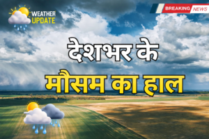 Aaj Ka Mausam 9 April 2026