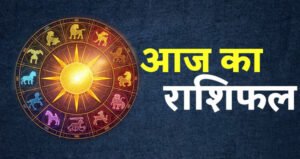 Aaj Ka Rashifal 19 April 2026