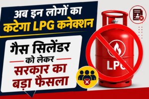 LPG Gas Subsidy New Rules