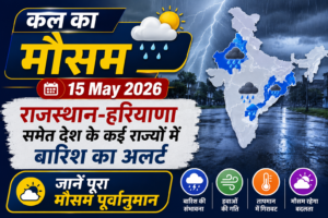 Kal Ka Mousam 15 May 2026