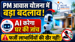 PM Awas Yojana
