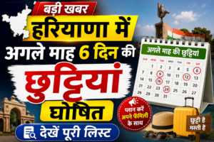 Haryana School Holiday List July 2026
