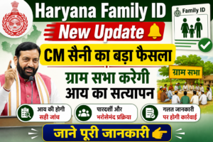 Haryana Family ID New Update