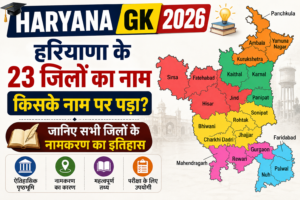 Haryana GK 2026