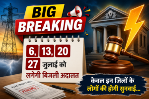 Haryana Bijli Adalat July 2026