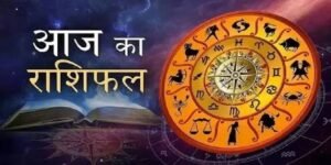 Aaj Ka Rashifal 7 July 2026